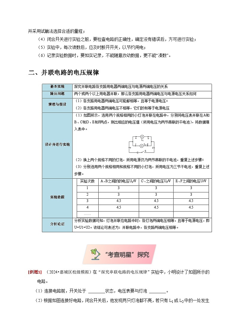 2025年高考物理第二轮专项复习（全国通用）实验14探究串联电路和并联电路中电压的特点（学生版）第2页