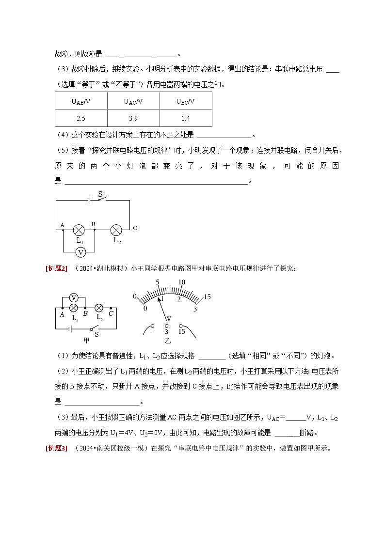 2025年高考物理第二轮专项复习（全国通用）实验14探究串联电路和并联电路中电压的特点（学生版）第3页