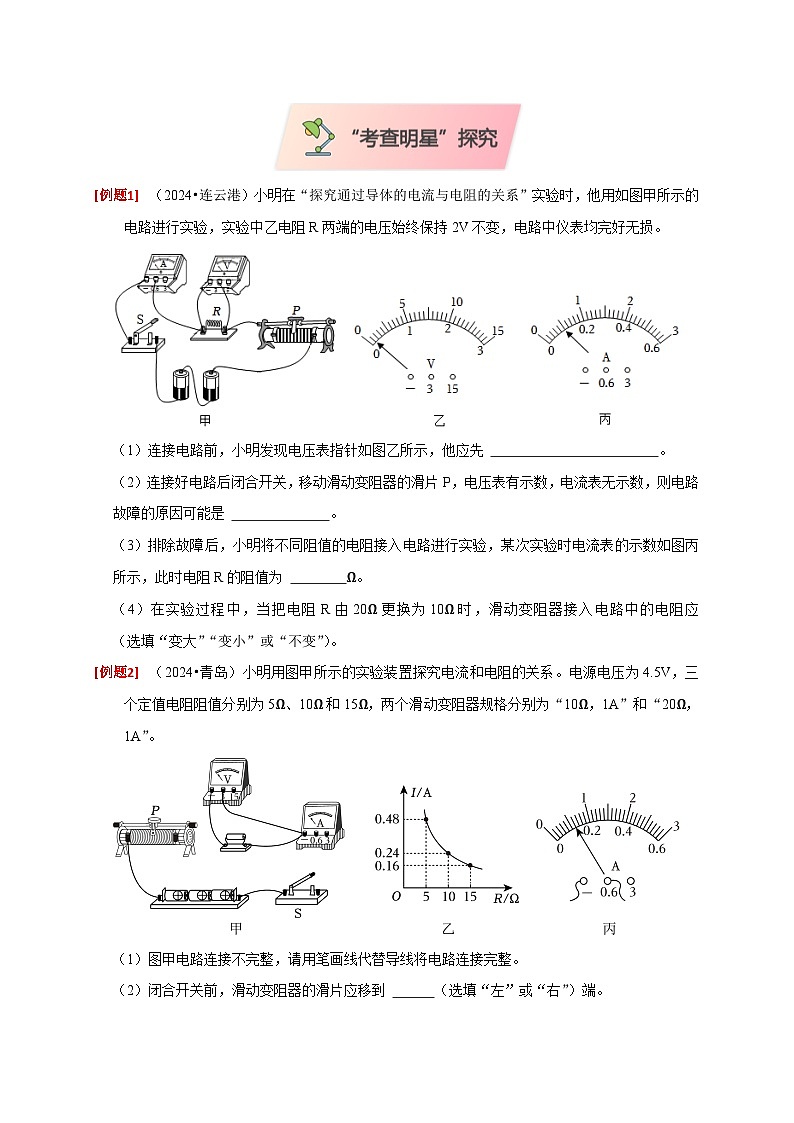 2025年高考物理第二轮专项复习（全国通用）实验15探究电流与电压、电阻的关系（学生版）第3页