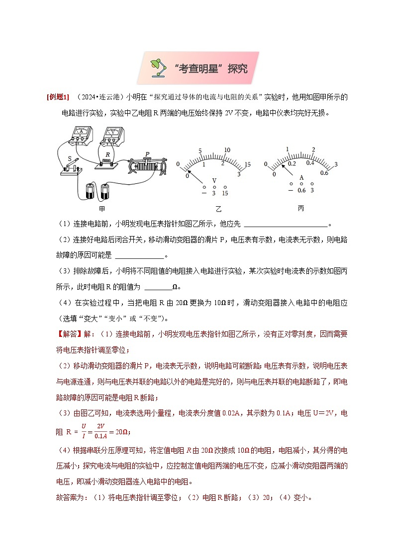 2025年高考物理第二轮专项复习（全国通用）实验15探究电流与电压、电阻的关系（教师版）第3页