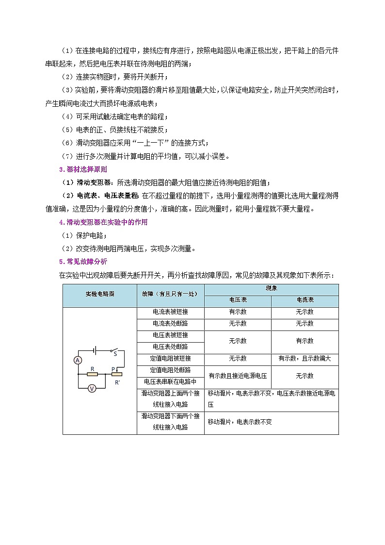 2025年高考物理第二轮专项复习（全国通用）实验16用电流表和电压表测量电阻（学生版）第2页