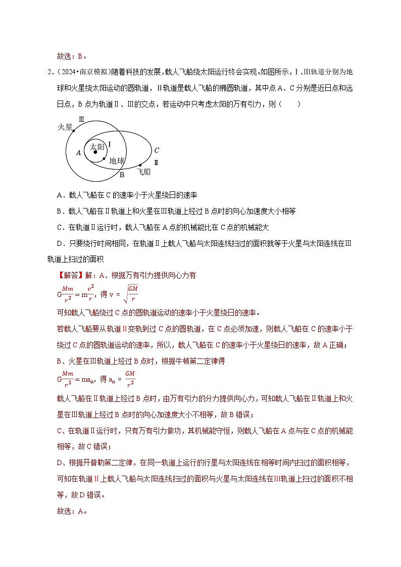 2025年高考物理考试易错题（新高考通用）备战2025年高考物理易错题综合练（二）（教师版）第2页