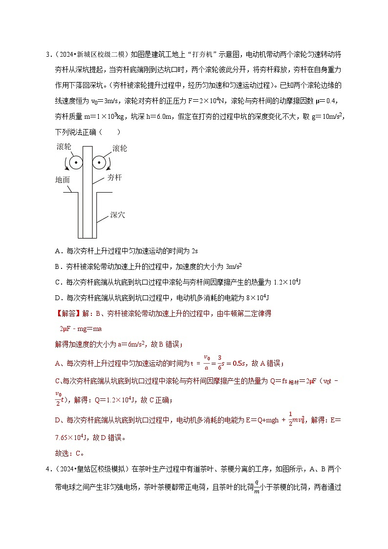 2025年高考物理考试易错题（新高考通用）备战2025年高考物理易错题综合练（二）（教师版）第3页