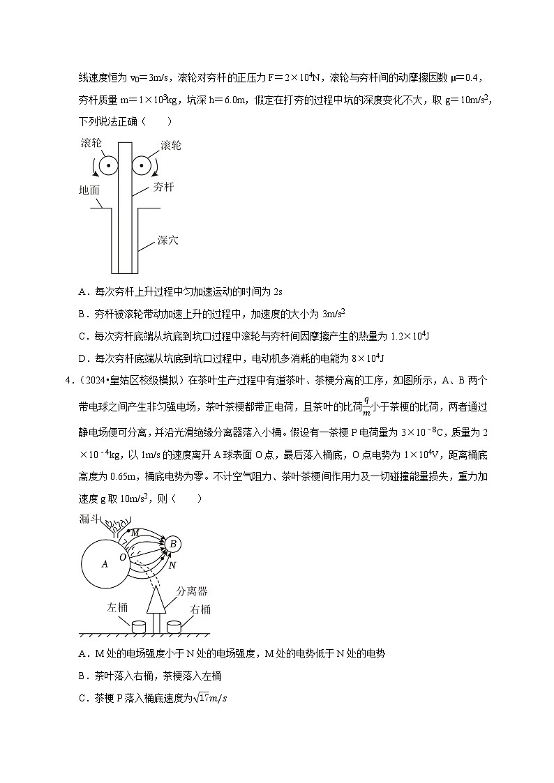 2025年高考物理考试易错题（新高考通用）备战2025年高考物理易错题综合练（二）（学生版）第2页