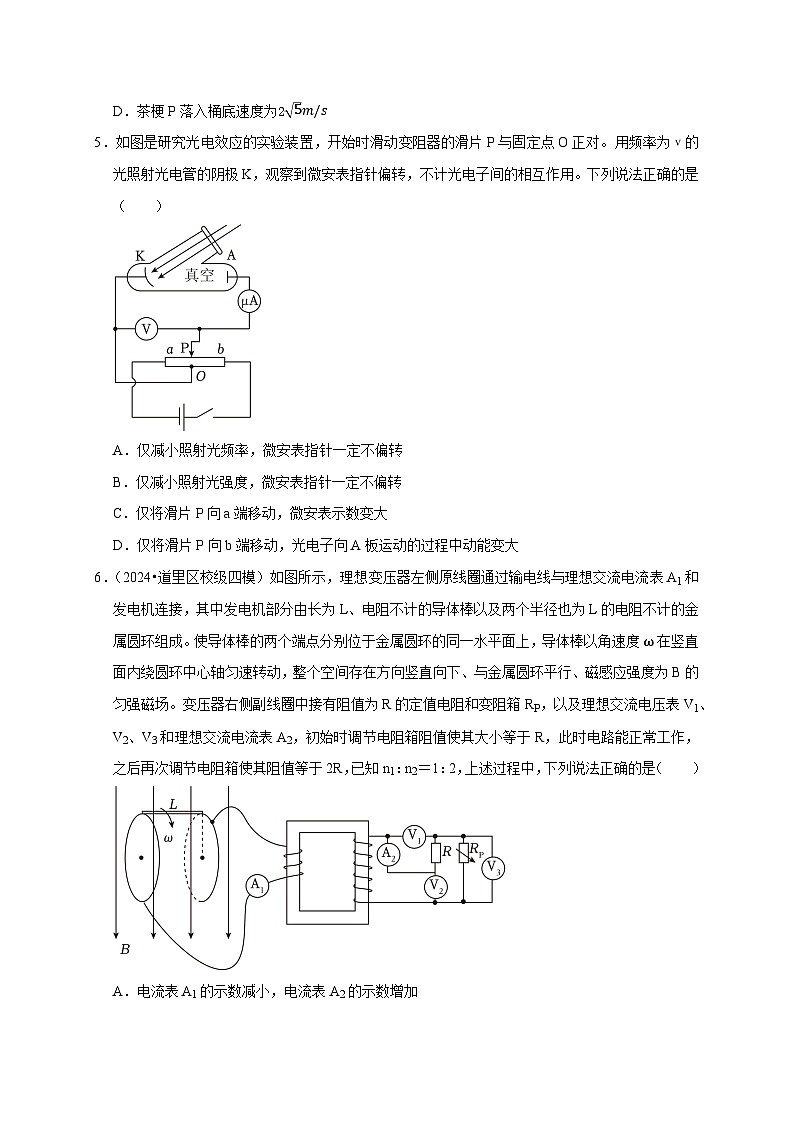 2025年高考物理考试易错题（新高考通用）备战2025年高考物理易错题综合练（二）（学生版）第3页