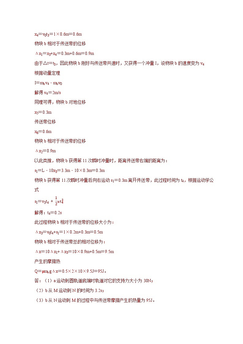 2025年高考物理考试易错题（新高考通用）疑难压轴1多体多过程问题中力和运动的综合分析（教师版）第3页