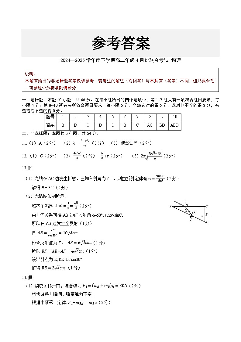 点石联考物理答案详解第1页