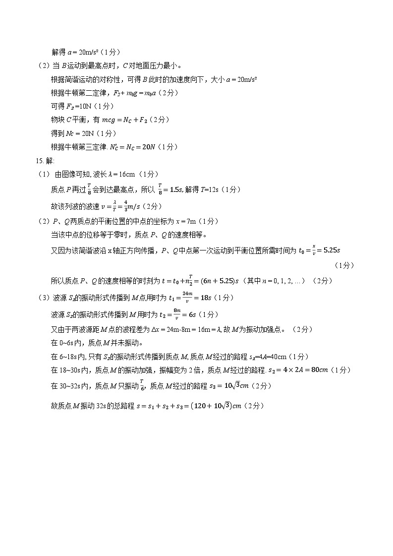 点石联考物理答案详解第2页