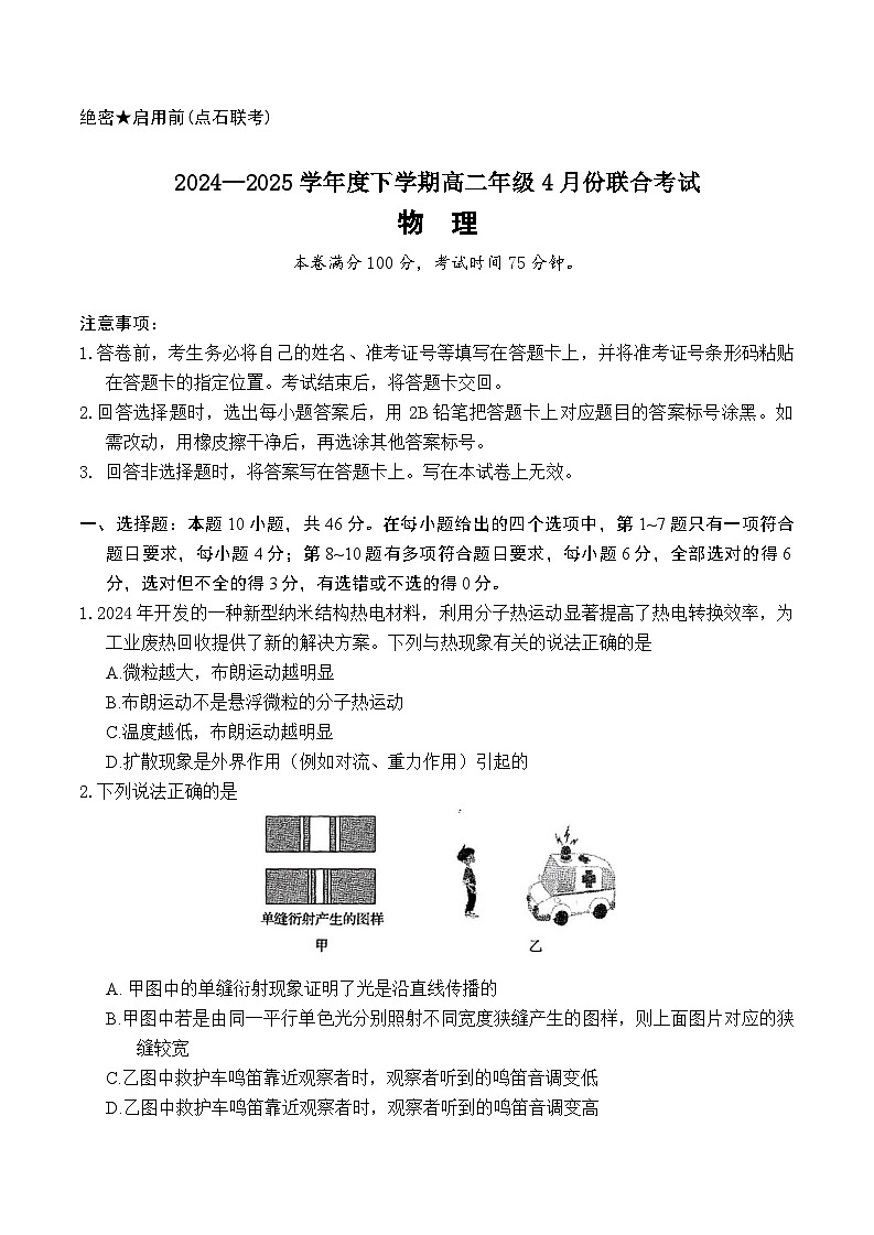 点石联考物理试题第1页