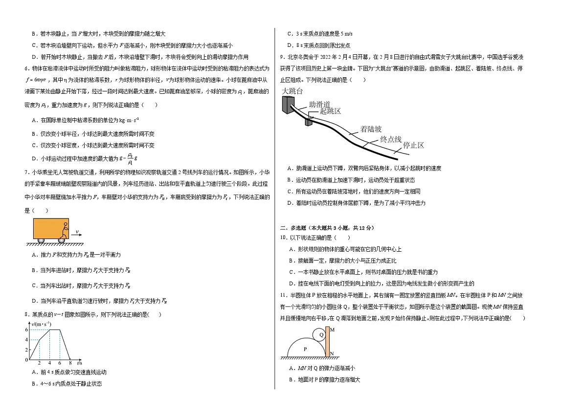 广东省江门市2023-2024学年高一上学期1月期末物理试题（一）第2页