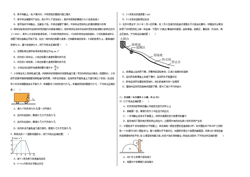 广东省江门市2023-2024学年高一上学期1月期末物理试题（一）第2页