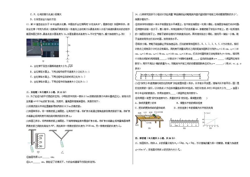 广东省江门市2023-2024学年高一上学期1月期末物理试题（一）第3页
