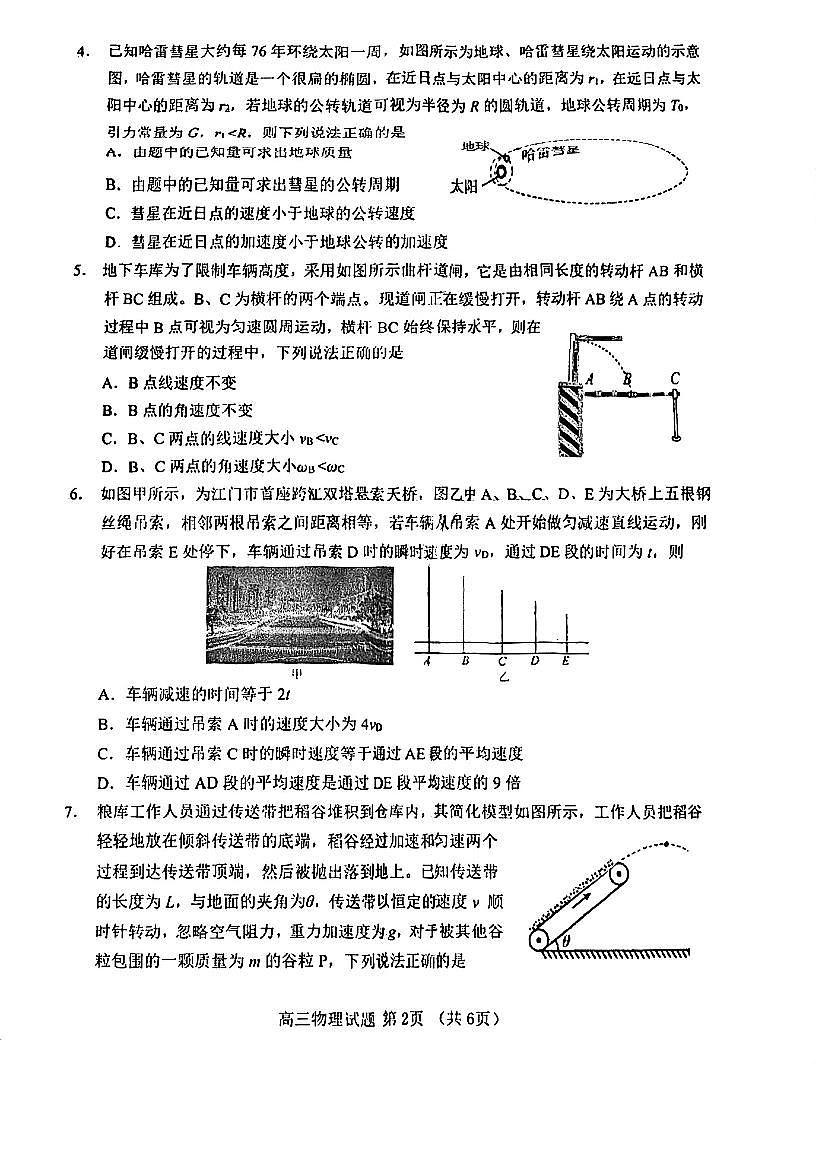 广东省江门市2024-2025学年高三上学期10月调研考试物理试题第2页