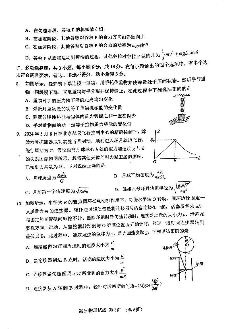 广东省江门市2024-2025学年高三上学期10月调研考试物理试题第3页