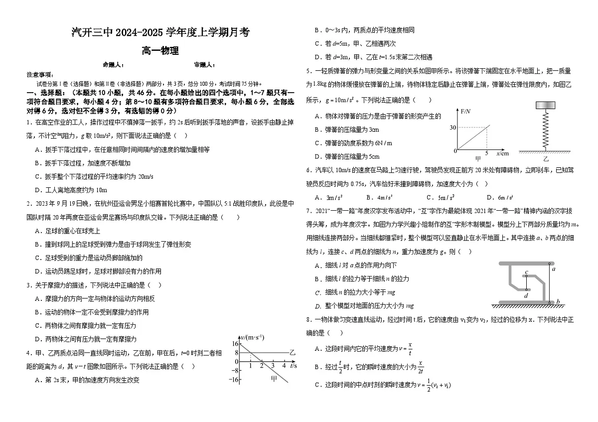 吉林省长春市长春汽车经济技术开发区第三中学2024-2025学年高一上学期11月期中物理试题第1页