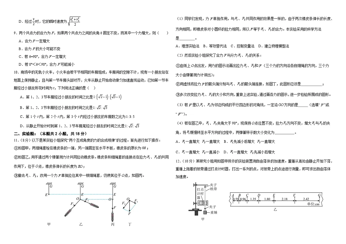 吉林省长春市长春汽车经济技术开发区第三中学2024-2025学年高一上学期11月期中物理试题第2页