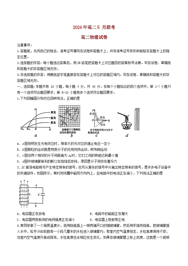 湖北省2023_2024学年高二物理下学期5月联考试题含解析第1页