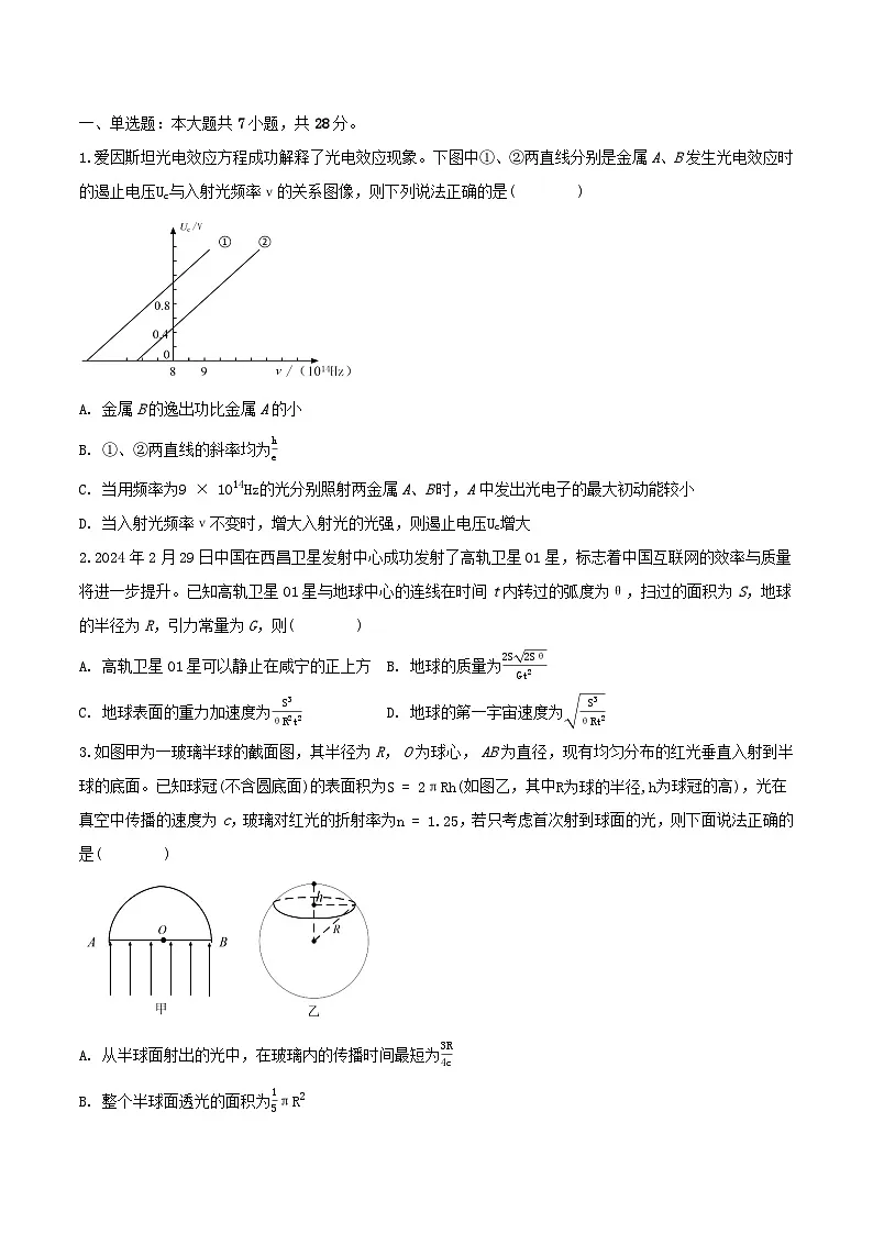 湖北省2024届高三物理下学期第三次模拟考试试卷含解析第1页
