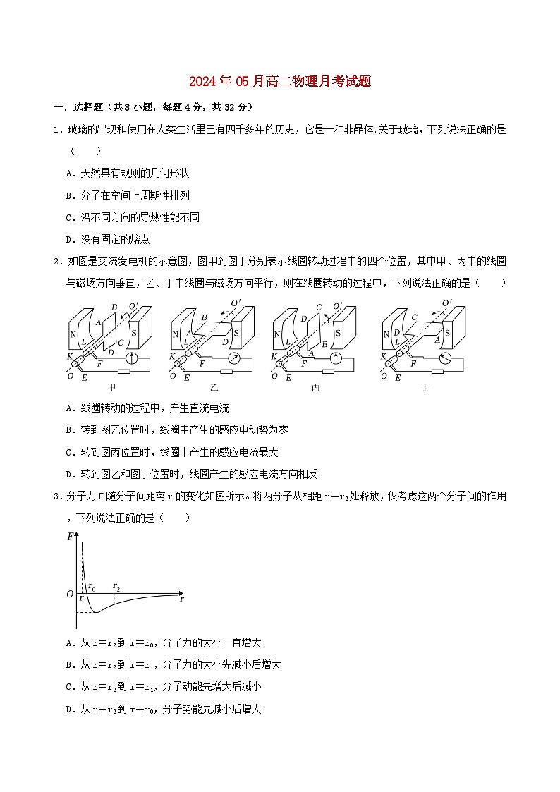 湖南省岳阳市2023_2024学年高二物理下学期5月月考试题第1页
