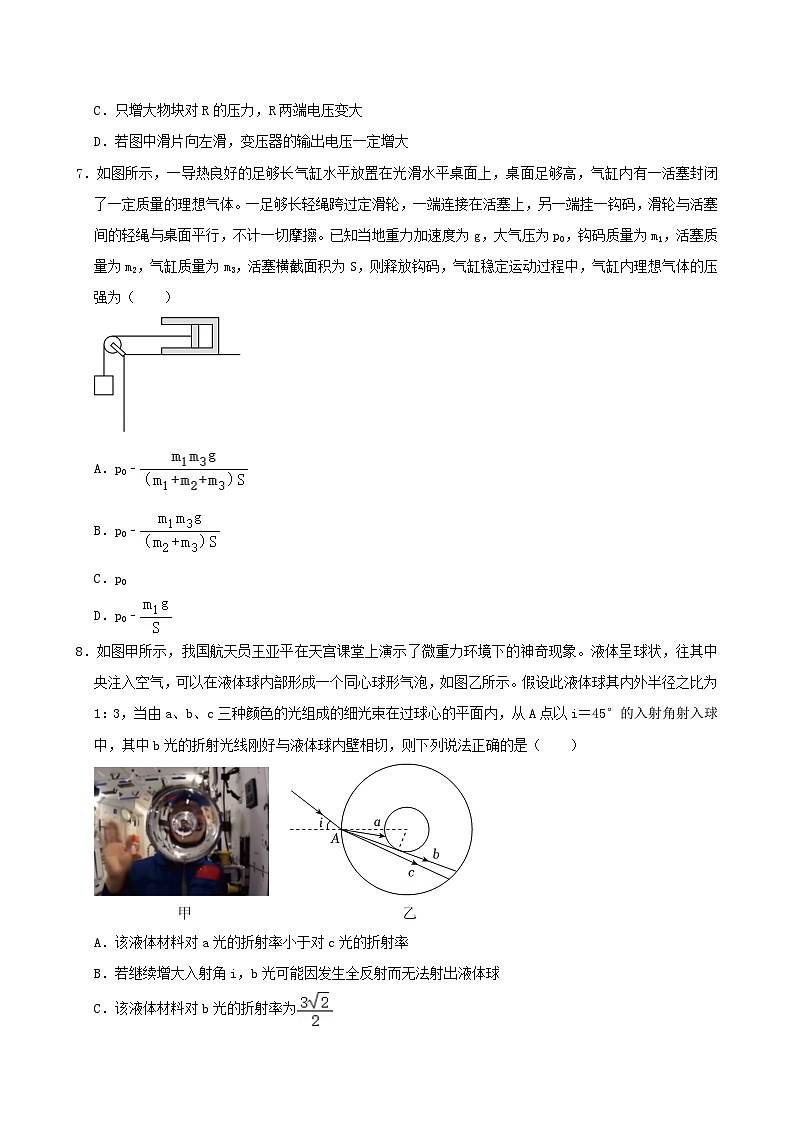 湖南省岳阳市2023_2024学年高二物理下学期5月月考试题第3页