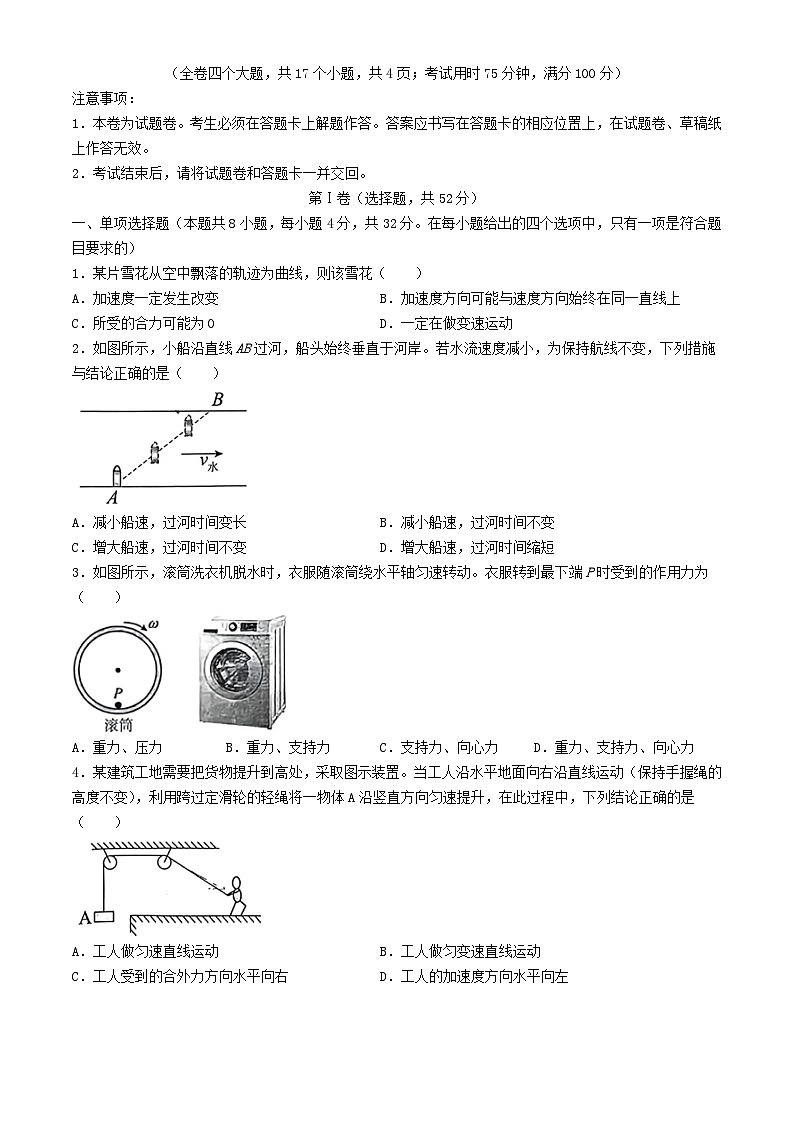 云南省2023_2024学年高一物理下学期4月联考试题无答案第1页