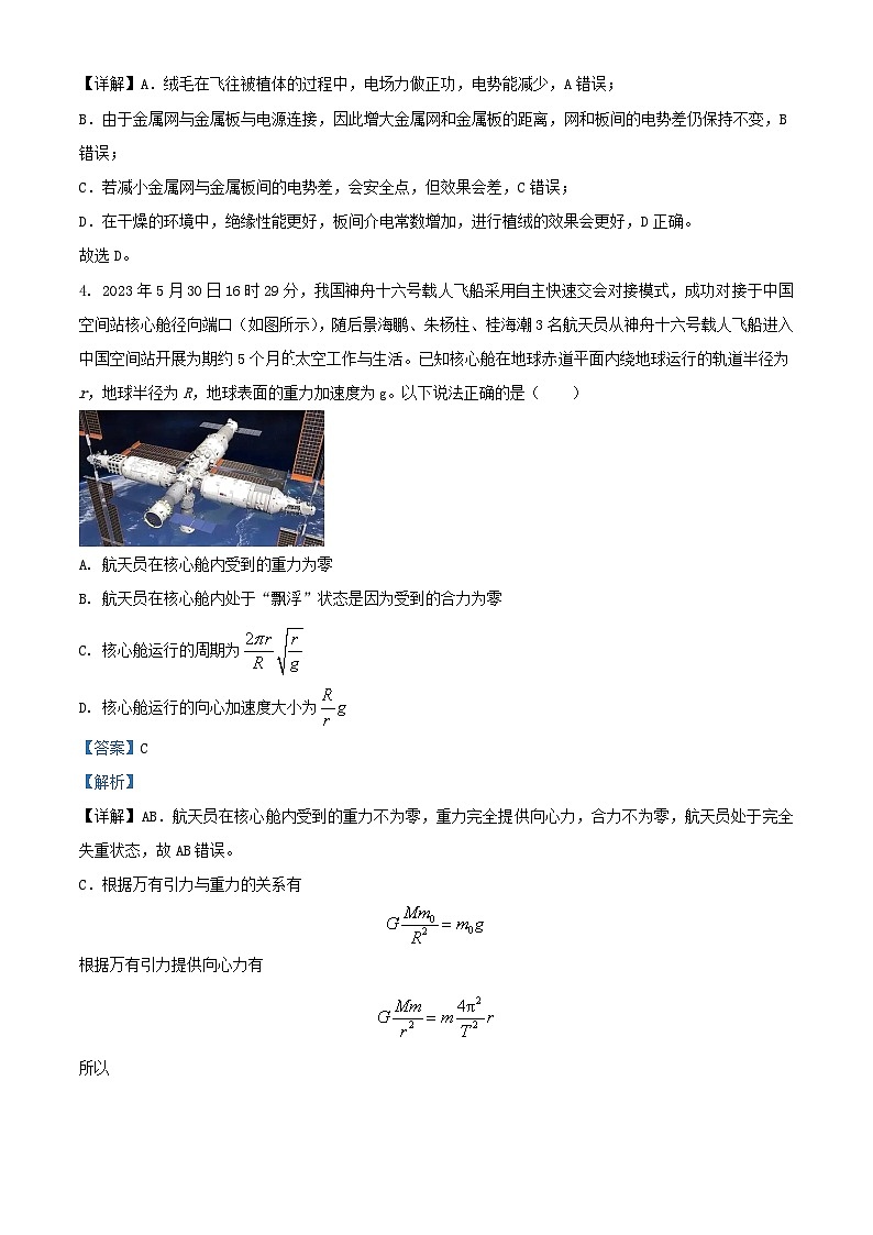 云南省保山市文山州2023_2024学年高二物理上学期期末质量监测试题含解析第3页