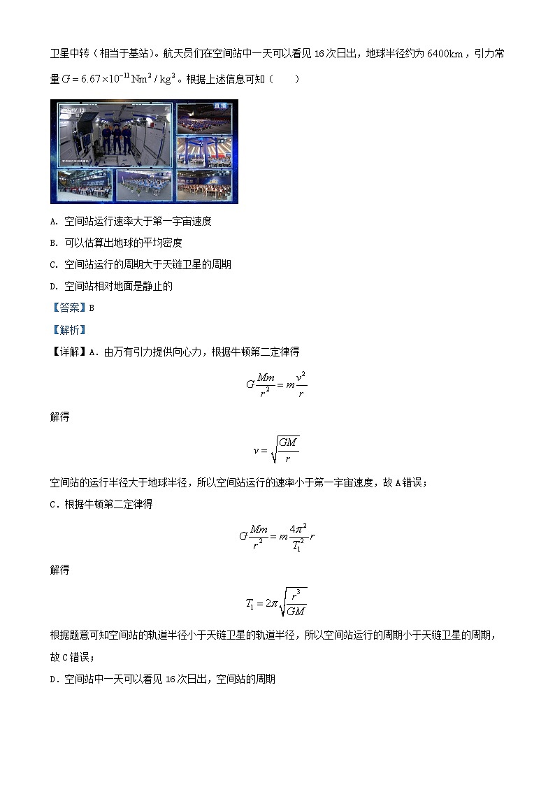 云南省曲靖市2024届高三物理上学期第一次教学质量监测一模含解析第2页