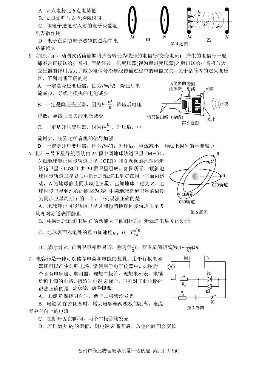 浙江省台州市2025届高三高考模拟第二次模拟-物理试卷+答案第2页