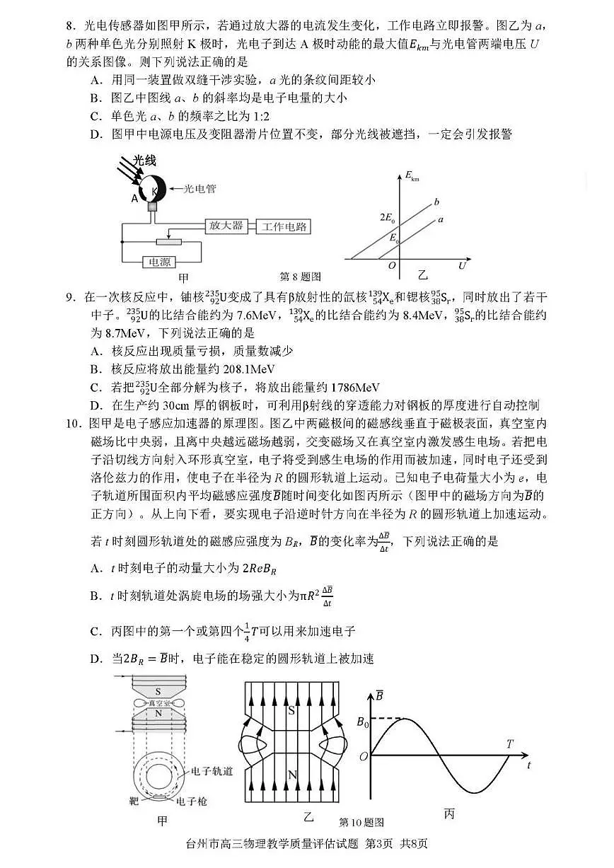 浙江省台州市2025届高三高考模拟第二次模拟-物理试卷+答案第3页