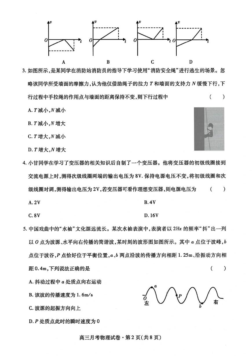 甘肃省2025届高三高考模拟第二次诊断联考-物理试题+答案第2页