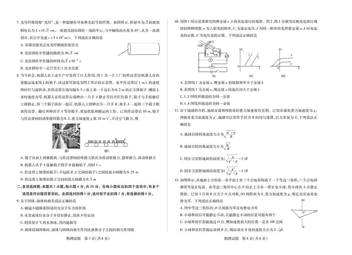 海南省天一联考2025届高三高考模拟学业水平诊断（四）-物理试题+答案第2页