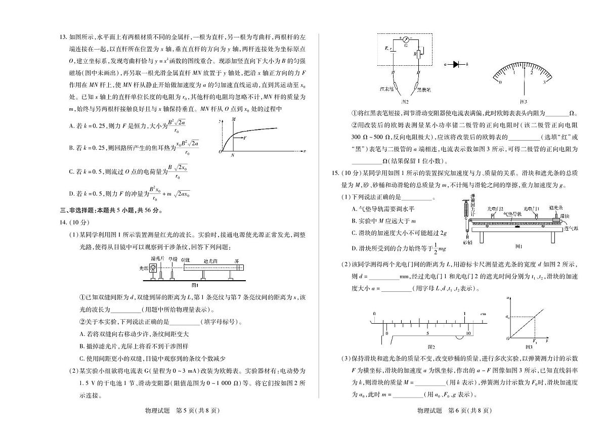 海南省天一联考2025届高三高考模拟学业水平诊断（四）-物理试题+答案第3页