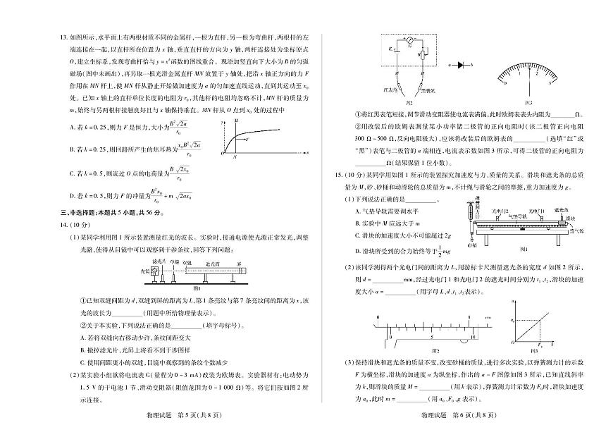 海南省天一联考2025届高三高考模拟学业水平诊断（四）-物理试题+答案第3页
