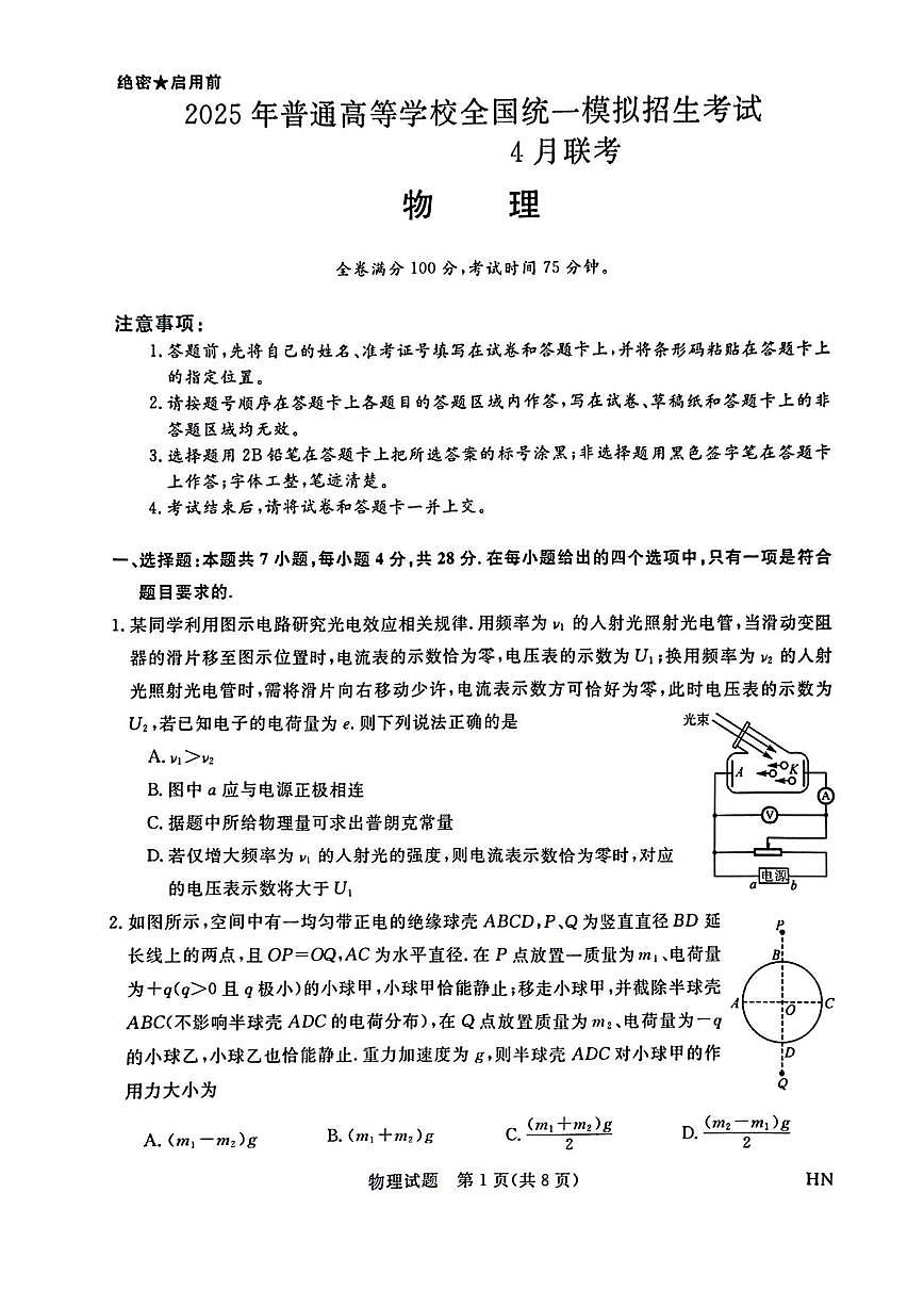 金科新未来2025届高三下学期4月考大联考-物理试题+答案第1页