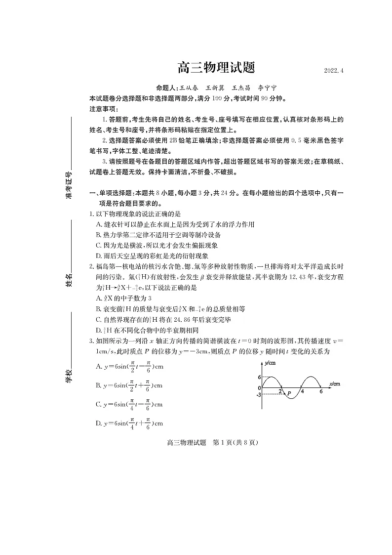 2022届山东省德州市高三第二次模拟考试物理试题 附答案第1页