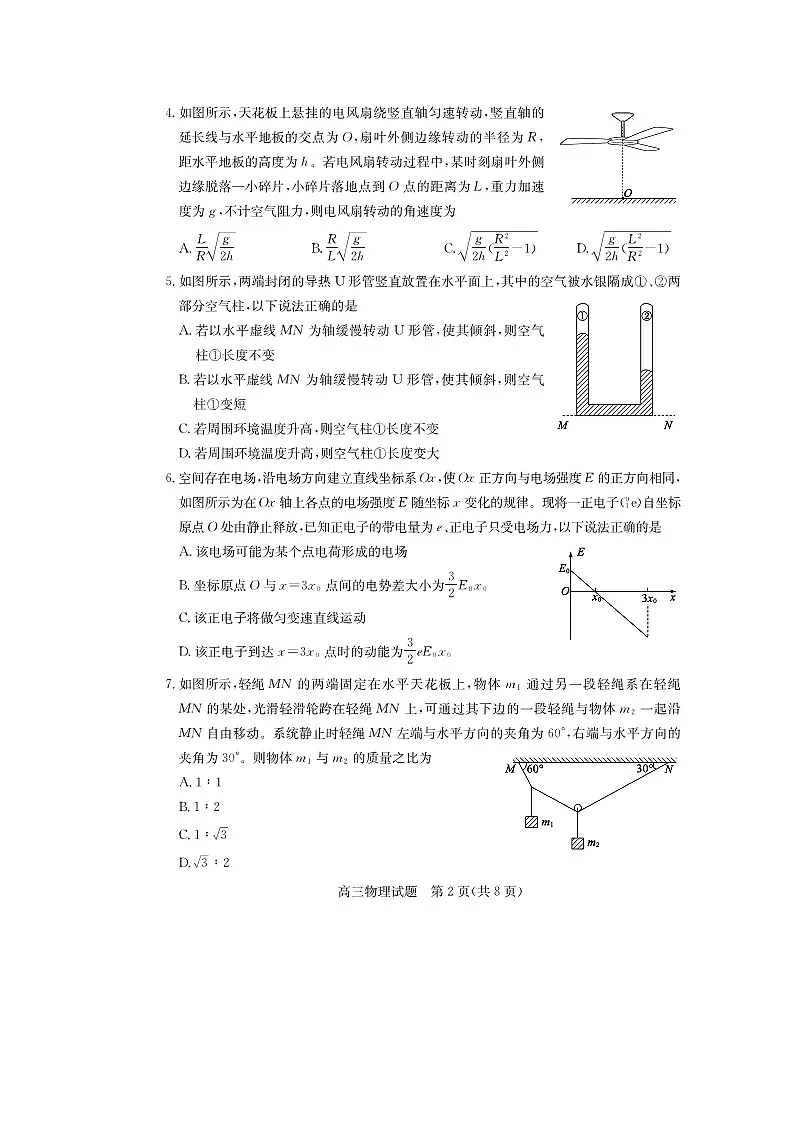 2022届山东省德州市高三第二次模拟考试物理试题 附答案第2页