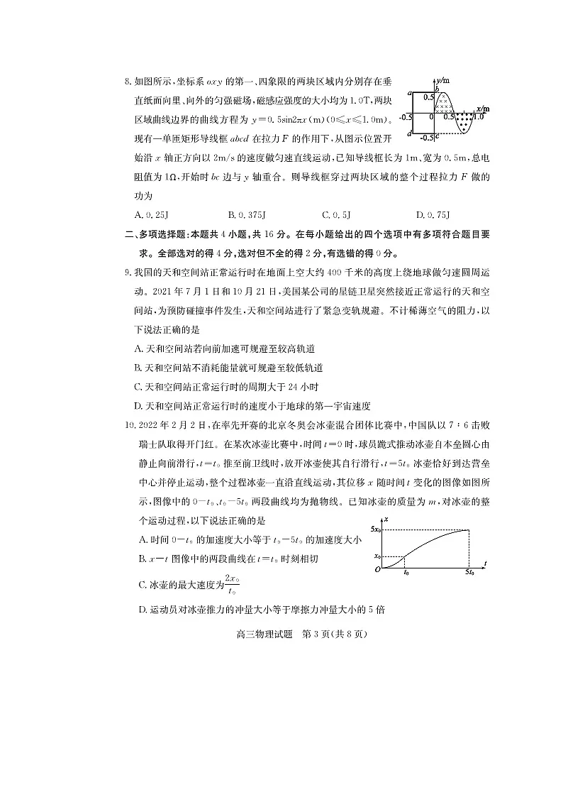 2022届山东省德州市高三第二次模拟考试物理试题 附答案第3页