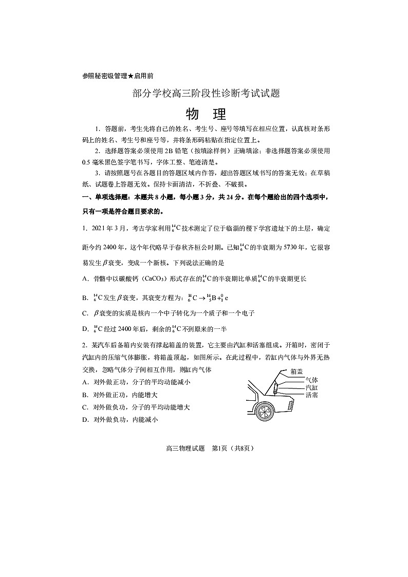 2022届山东省淄博市高三二模考试物理试题 附答案第1页