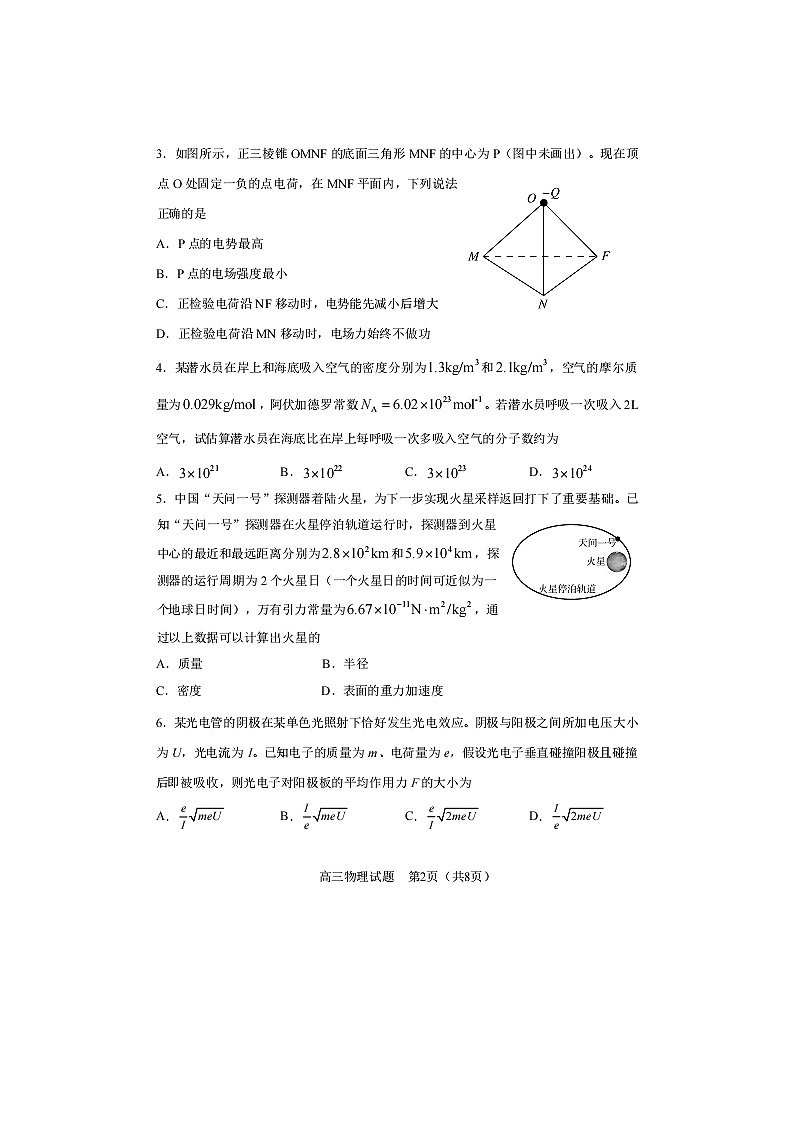 2022届山东省淄博市高三二模考试物理试题 附答案第2页