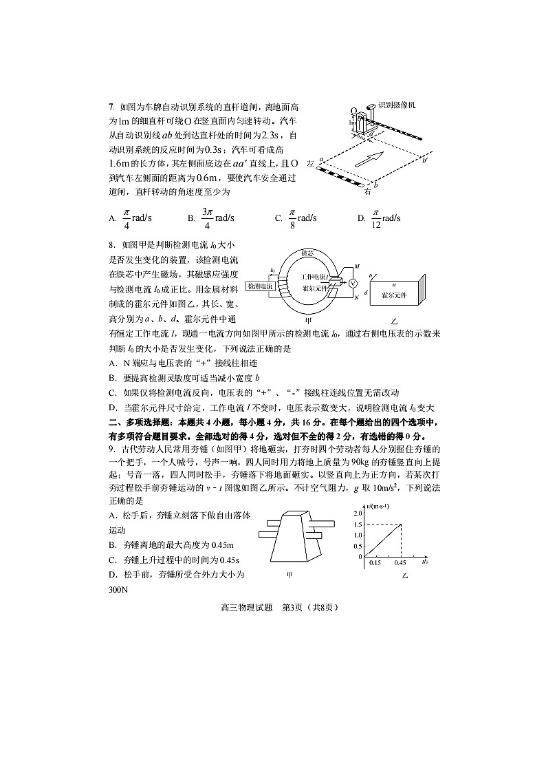 2022届山东省淄博市高三二模考试物理试题 附答案第3页