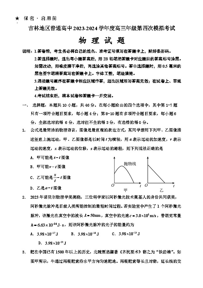 吉林省吉林市2024届高三下学期第四次模拟考试 物理 含答案第1页