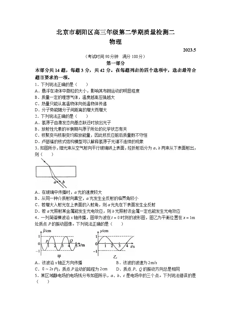 2023届北京市朝阳区高三下学期二模物理试题 附答案第1页