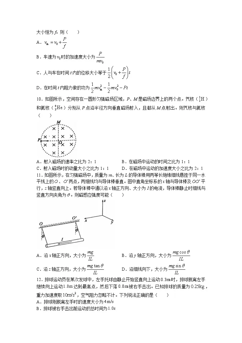 2023届北京市朝阳区高三下学期二模物理试题 附答案第3页