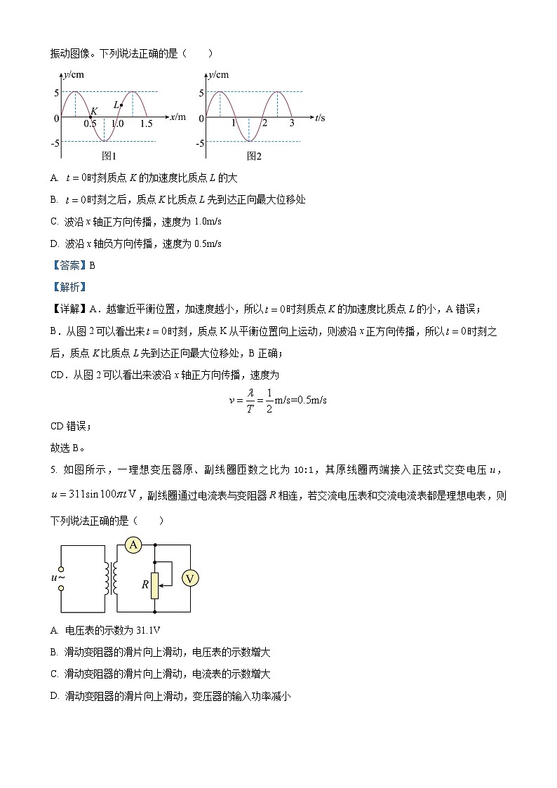 2023届北京市西城区高三下学期二模物理试题（解析版）第3页