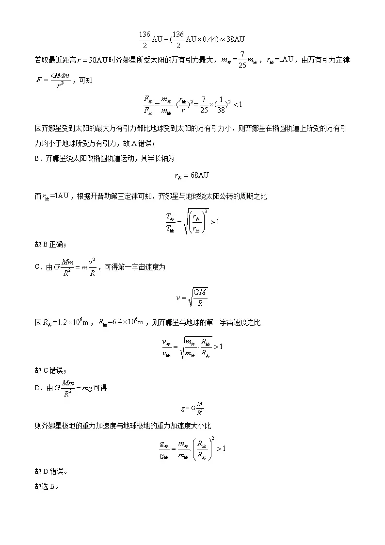 2024届福建省漳州市高三下学期毕业班第三次质量检测物理试题（解析版）第3页