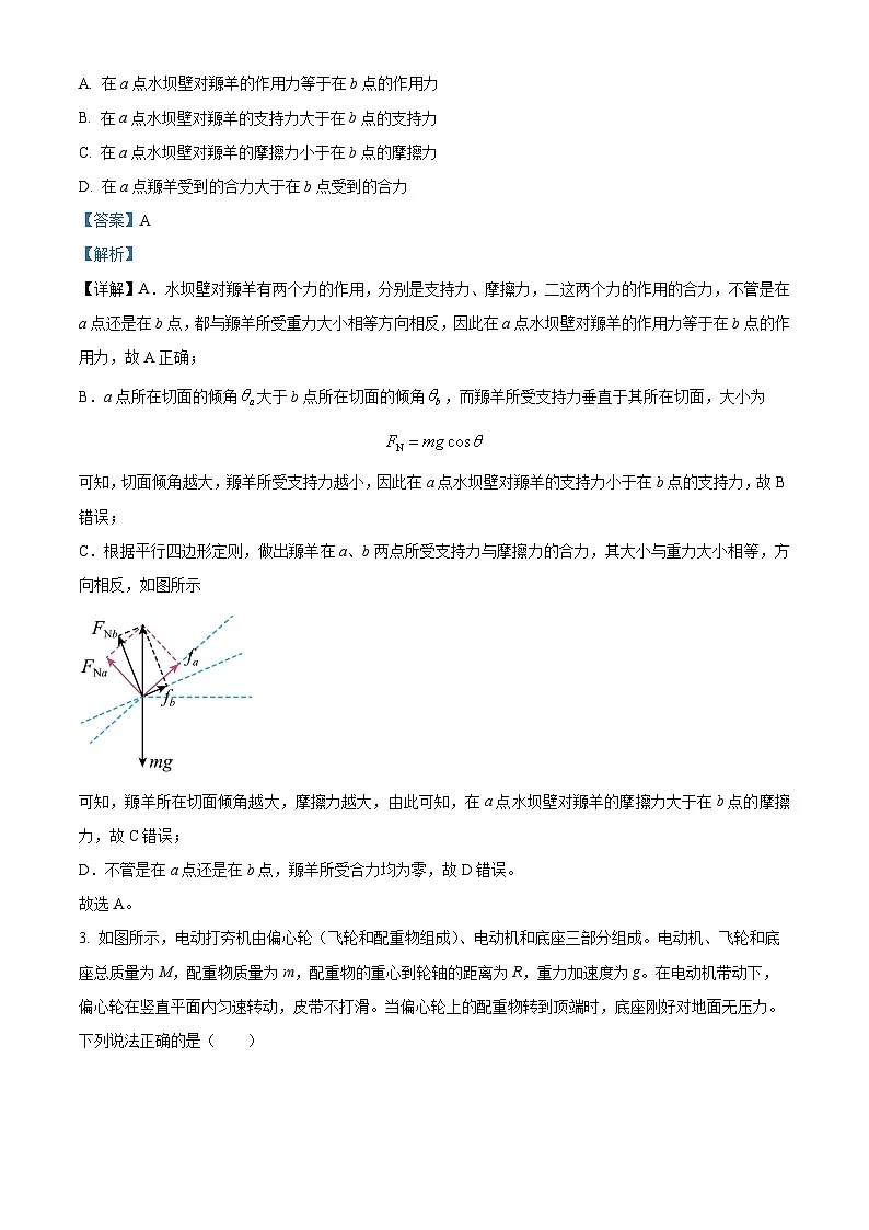 2024届湖南省永州市高三上学期第二次模拟考试物理试卷 含解析第2页
