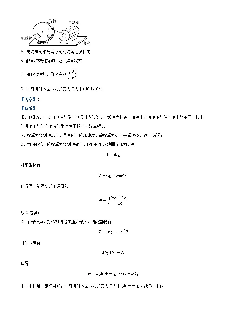 2024届湖南省永州市高三上学期第二次模拟考试物理试卷 含解析第3页