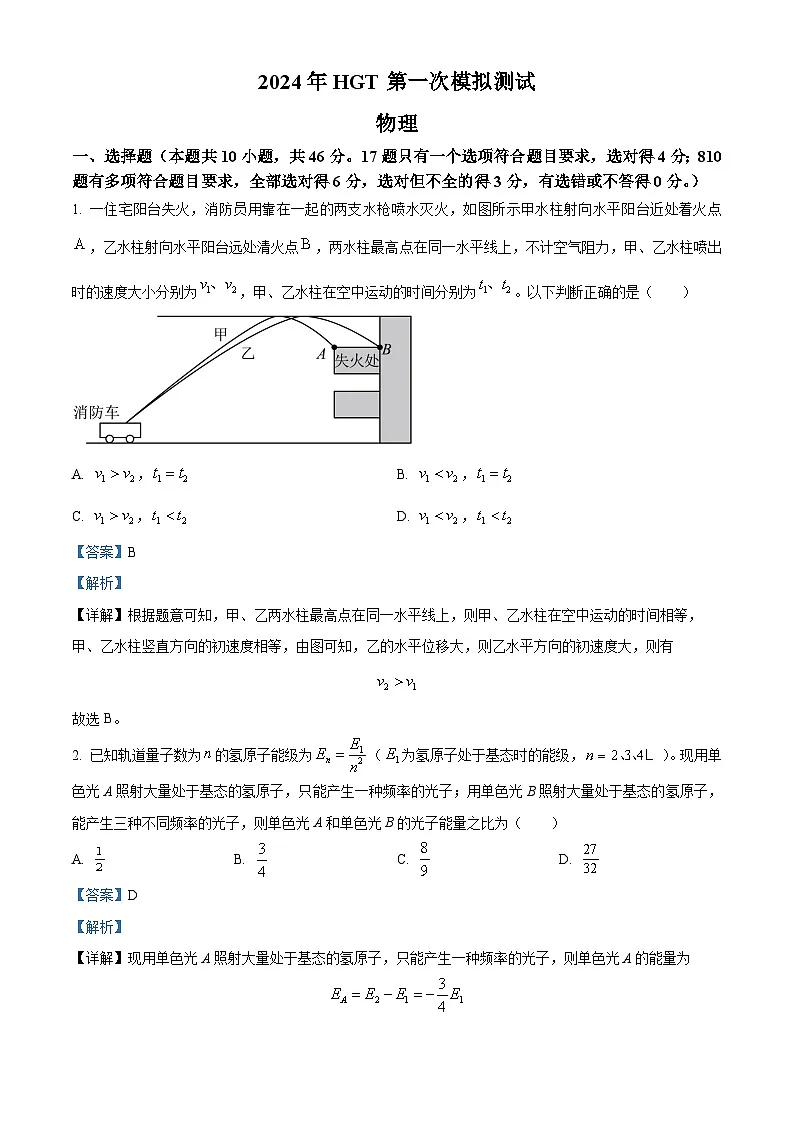 2024届江西省南昌市高三一模考试物理试题（解析版）第1页