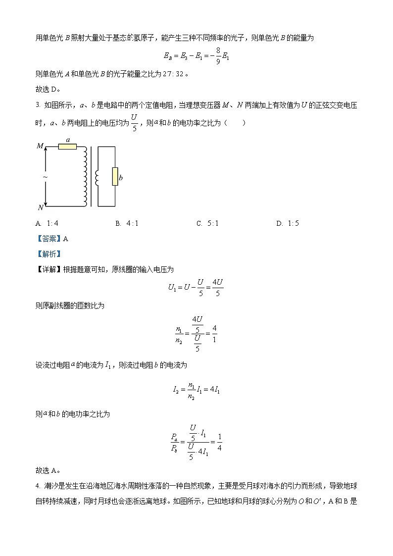 2024届江西省南昌市高三一模考试物理试题（解析版）第2页