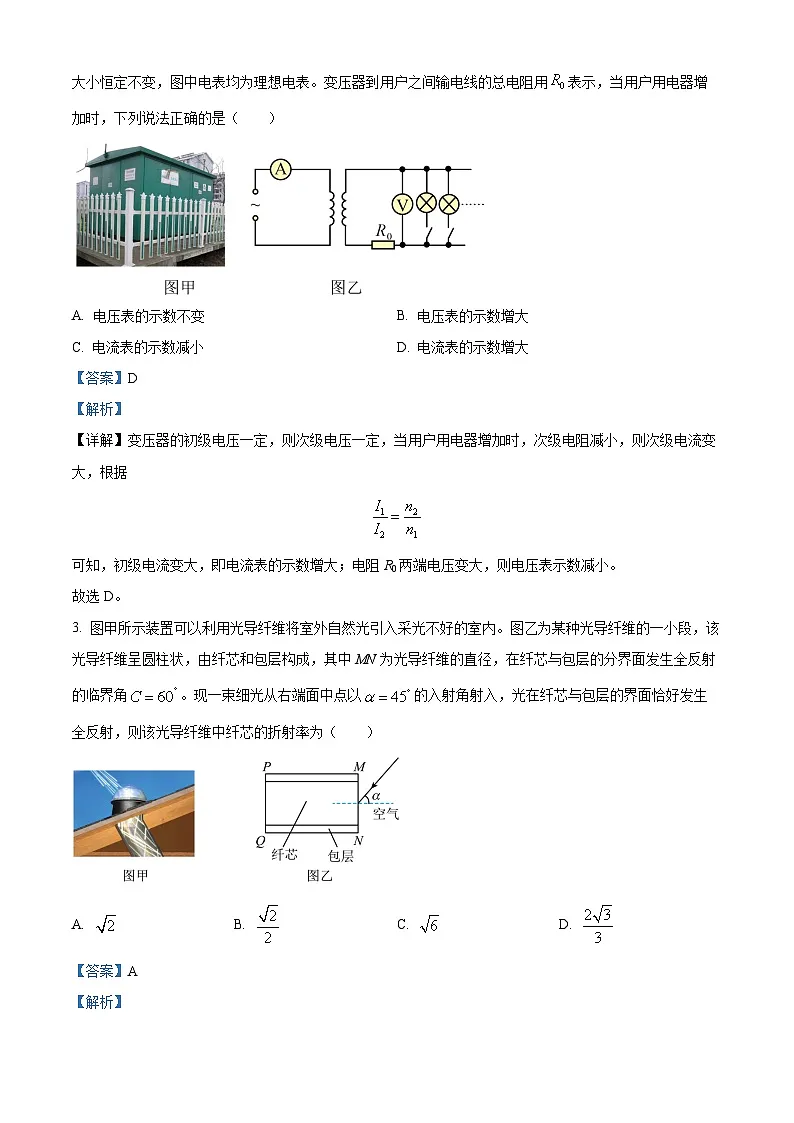 2024届江西省上饶市高三下学期第二次模拟考试物理试卷（解析版）第2页